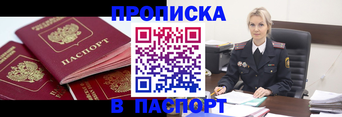 прописка для школы в Краснозаводске