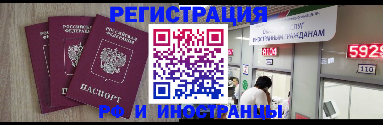 временная регистрация для школы в Краснозаводске