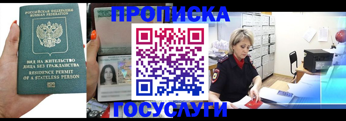 прописка поиск в Краснозаводске